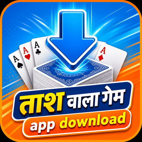 ताश वाला गेम App Download app icon